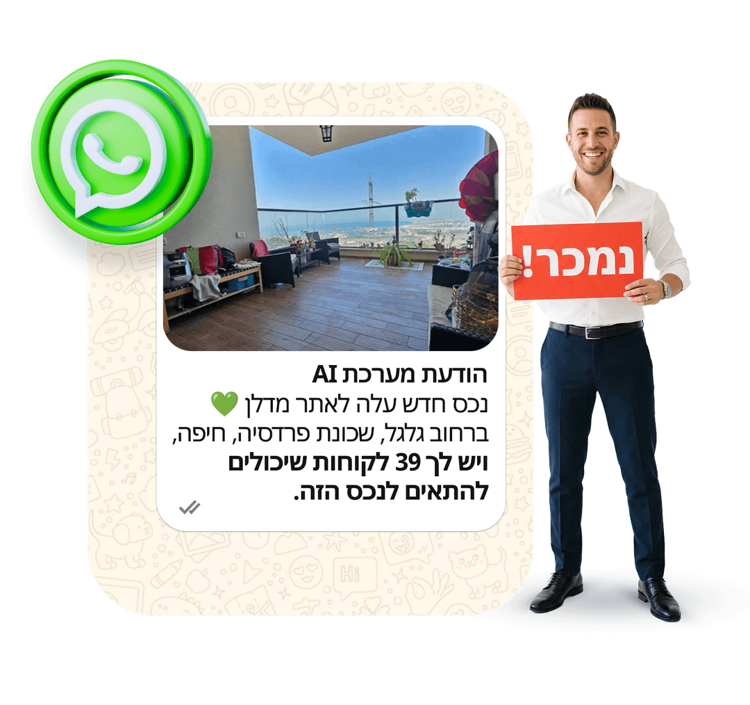 סוכן נדל״ן עם שלט נמכר והודעת WhatsApp מערכת AI